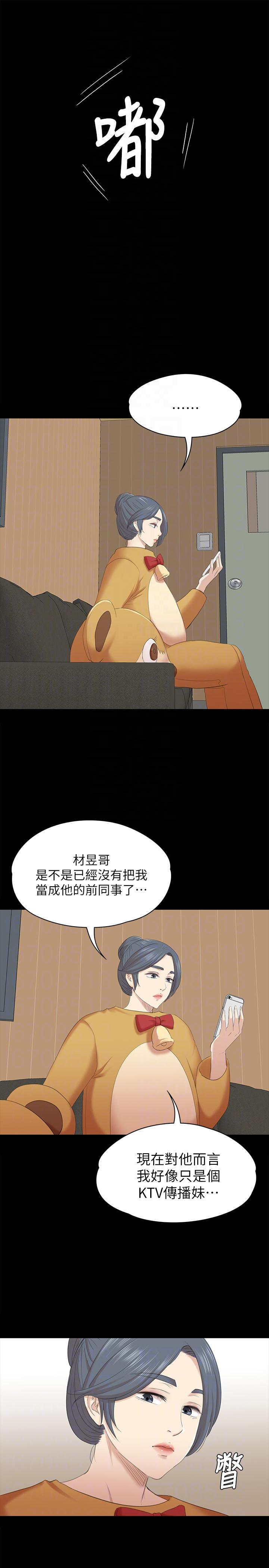 KTV情人 第52話-職場性教育 第25页