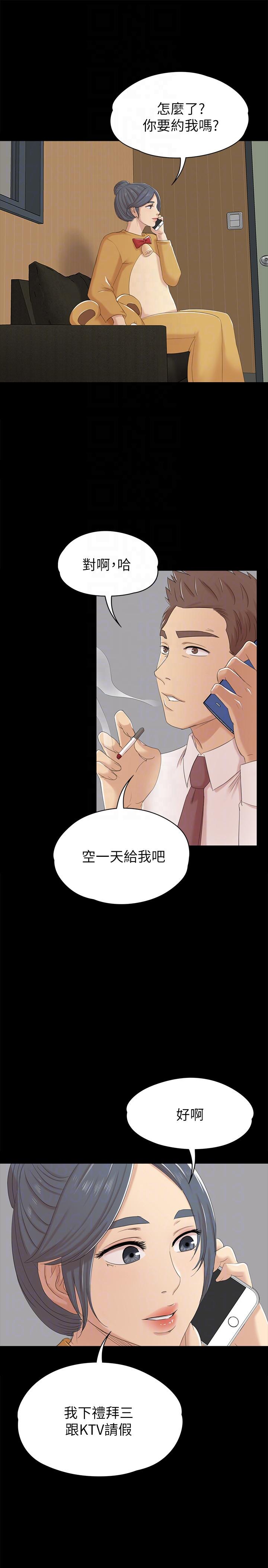 KTV情人 第52話-職場性教育 第19页