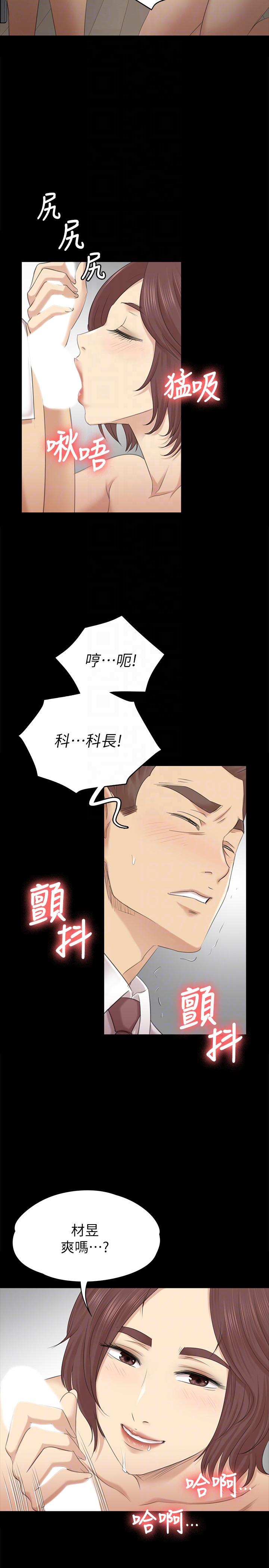 KTV情人 第53話-她的性幻想 第11页