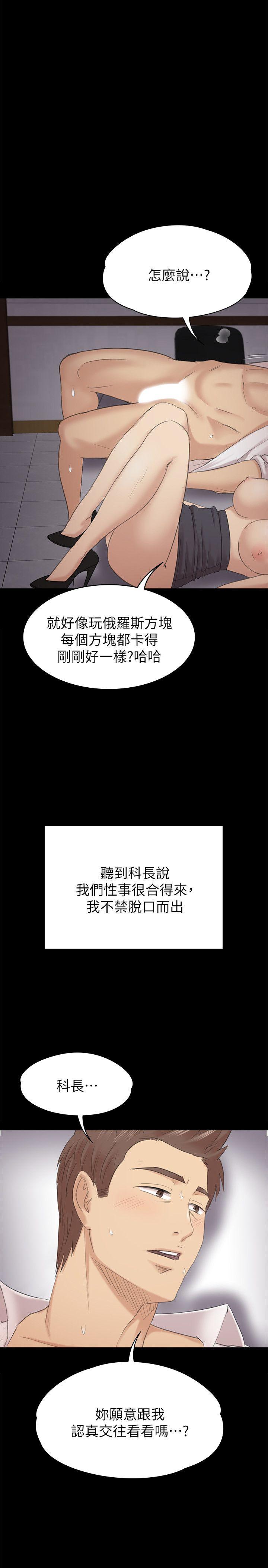 KTV情人 第53話-她的性幻想 第28页