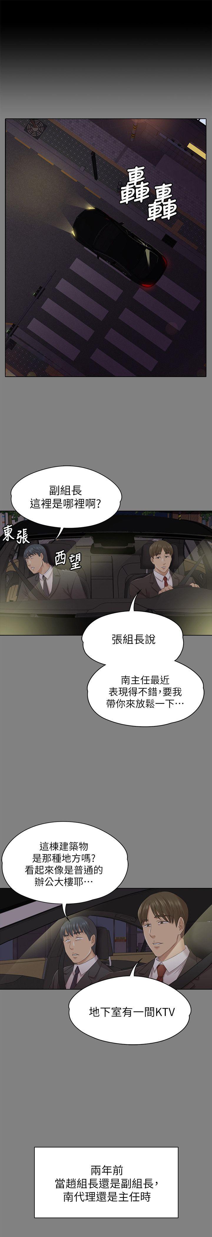 KTV情人 第56話-升遷的意義 第4页