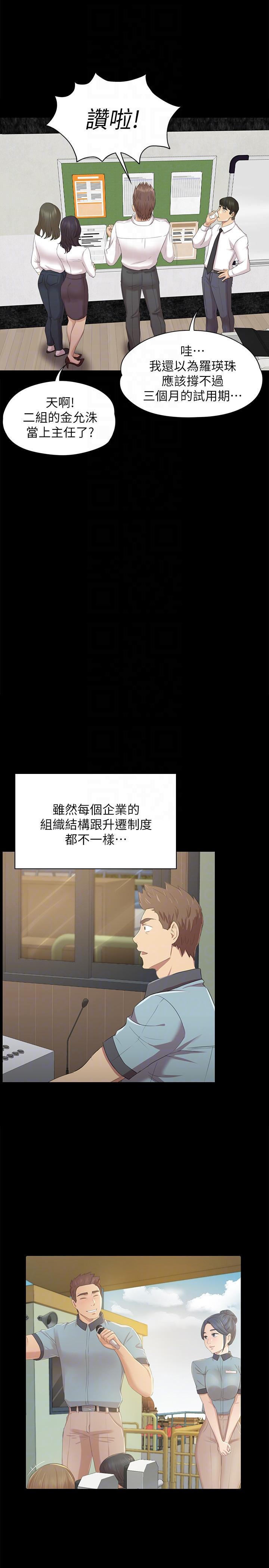 KTV情人 第56話-升遷的意義 第27页