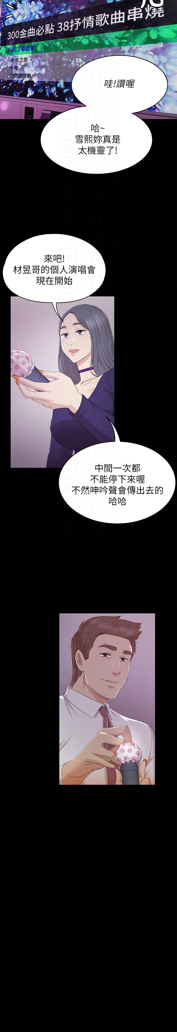 KTV情人 第57話-我可以去你公司上班嗎? 第15页