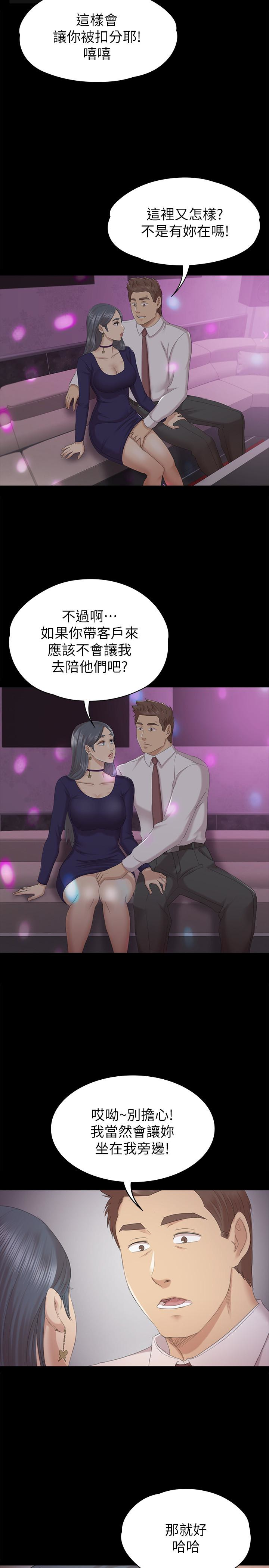 KTV情人 第57話-我可以去你公司上班嗎? 第10页