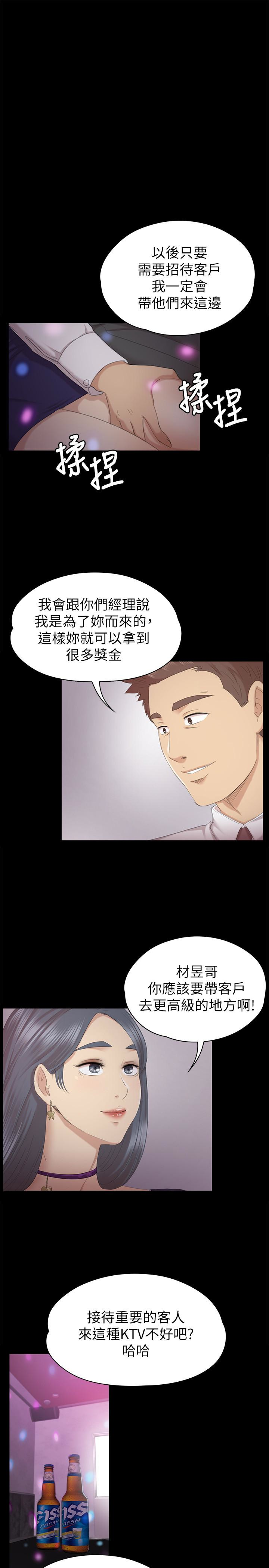 KTV情人 第57話-我可以去你公司上班嗎? 第9页