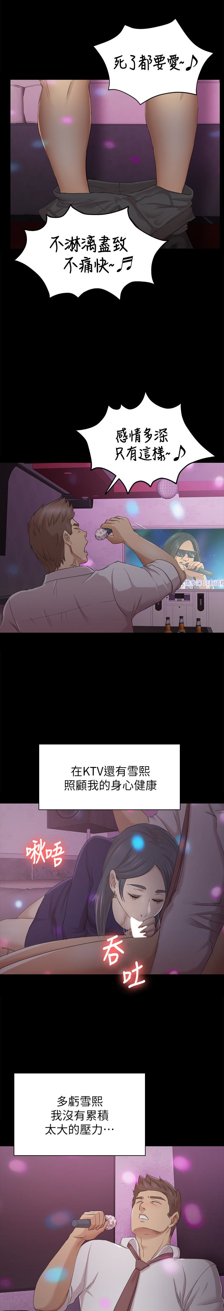KTV情人 第57話-我可以去你公司上班嗎? 第17页