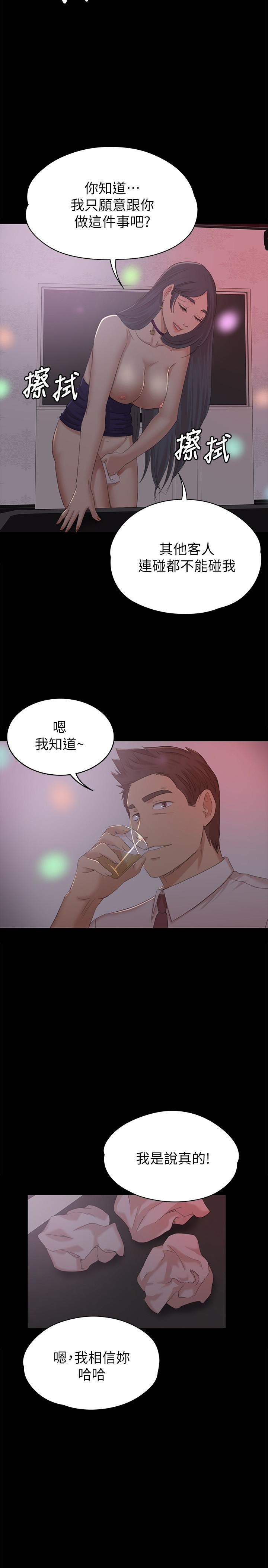 KTV情人 第57話-我可以去你公司上班嗎? 第26页