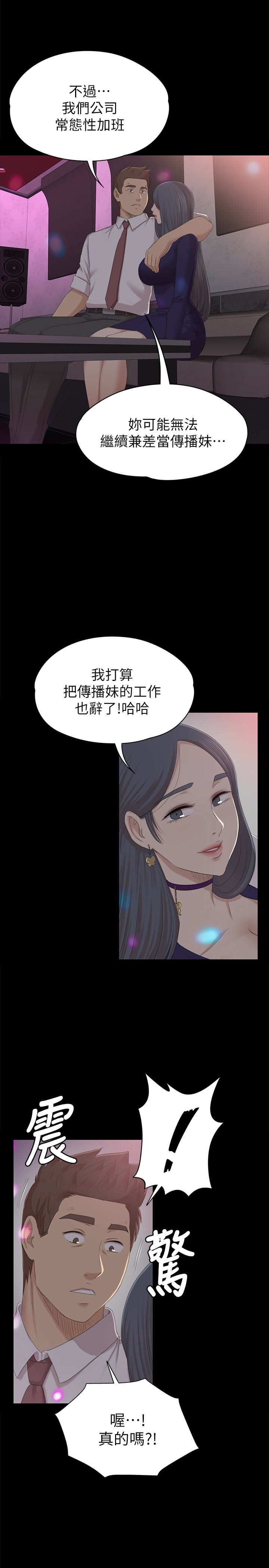 KTV情人 第58話-我辭掉傳播妹吧? 第5页