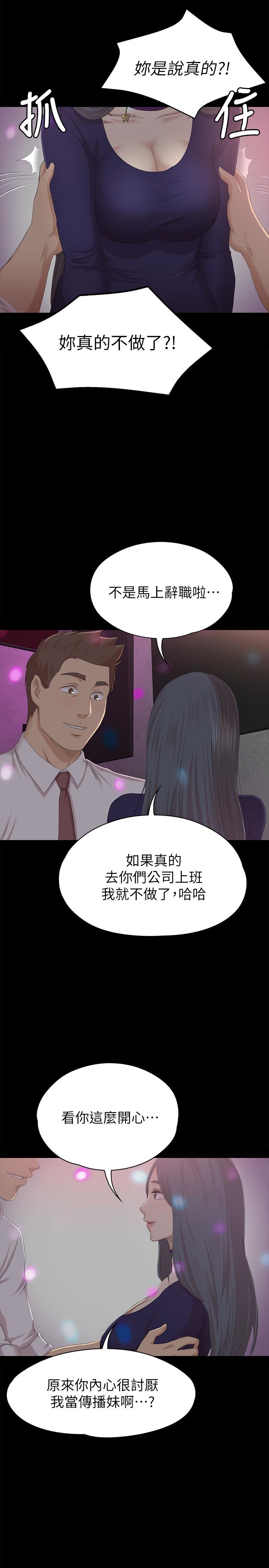 KTV情人 第58話-我辭掉傳播妹吧? 第6页