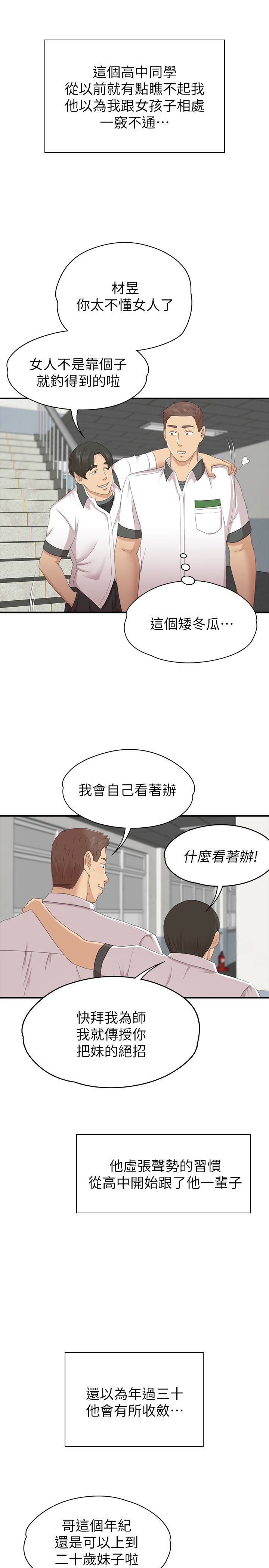 KTV情人 第58話-我辭掉傳播妹吧? 第12页
