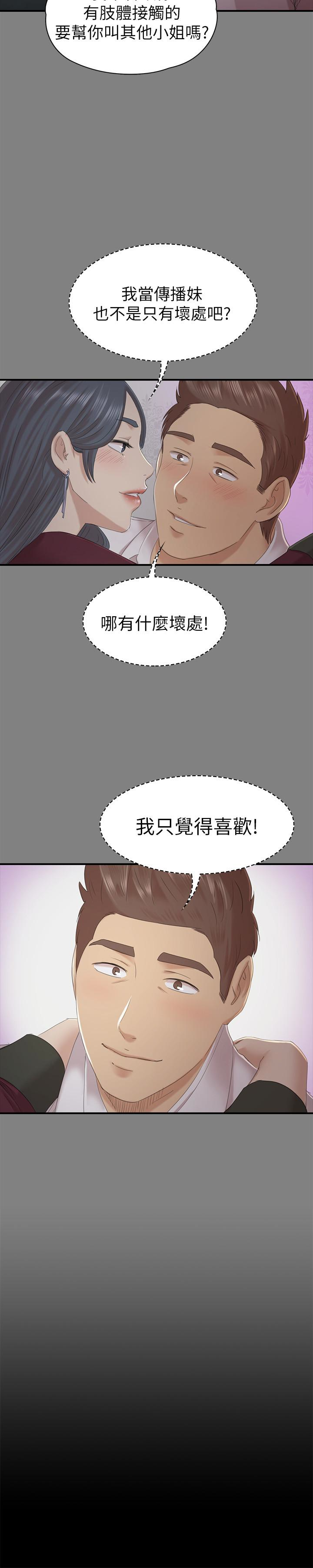 KTV情人 第58話-我辭掉傳播妹吧? 第18页