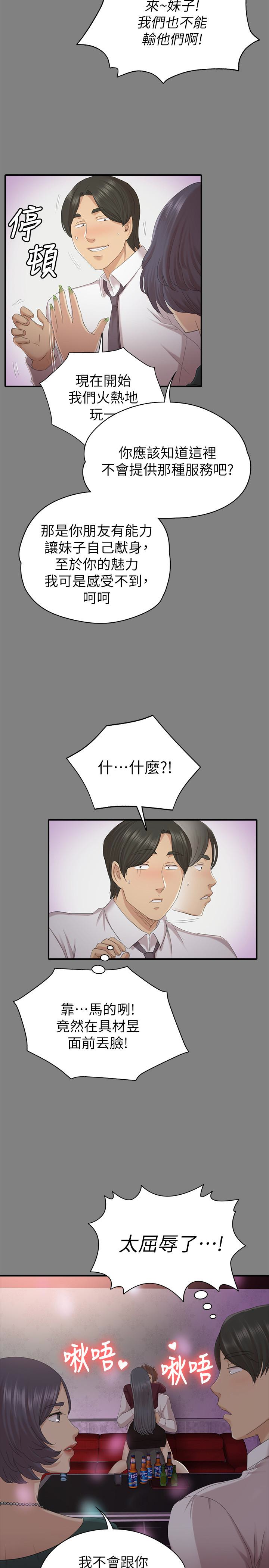 KTV情人 第58話-我辭掉傳播妹吧? 第17页