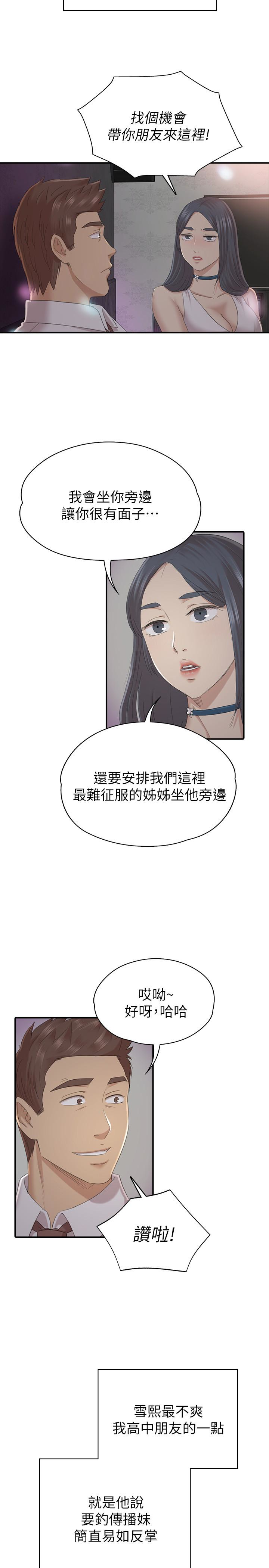 KTV情人 第58話-我辭掉傳播妹吧? 第14页
