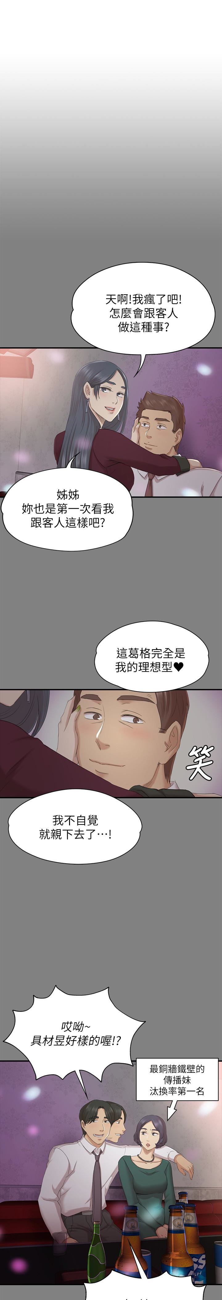 KTV情人 第58話-我辭掉傳播妹吧? 第16页