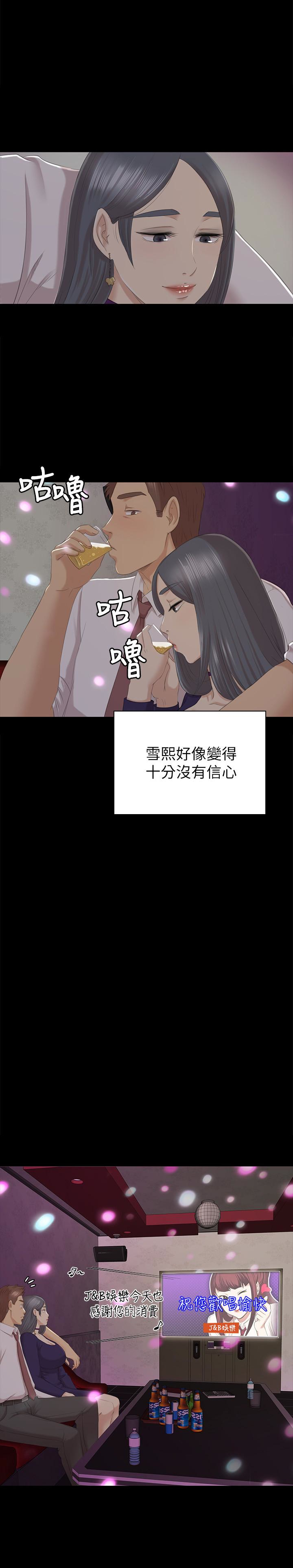 KTV情人 第58話-我辭掉傳播妹吧? 第21页