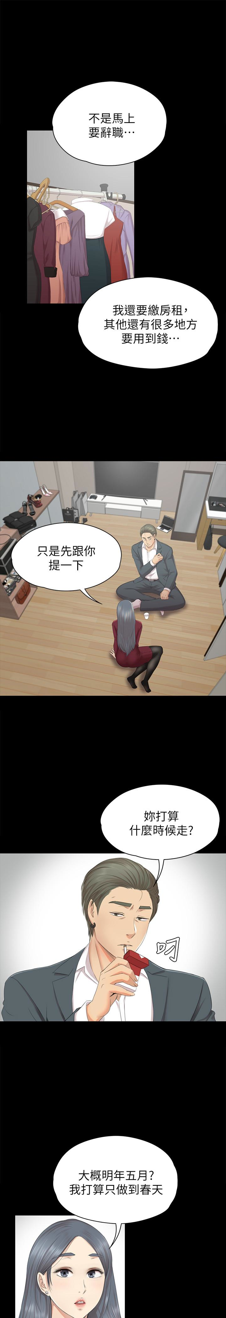 KTV情人 第59話-跟權經理深夜談心 第4页