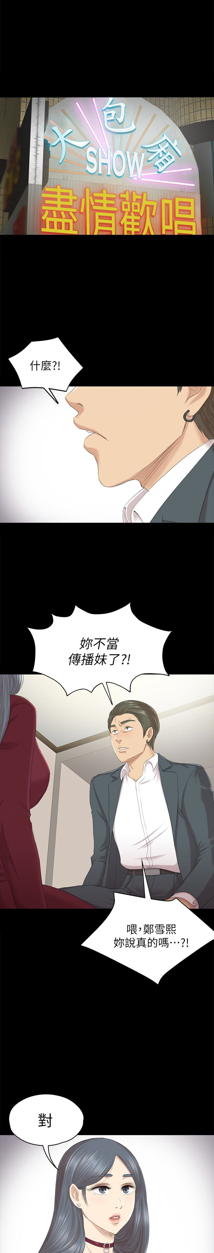 KTV情人 第59話-跟權經理深夜談心 第1页