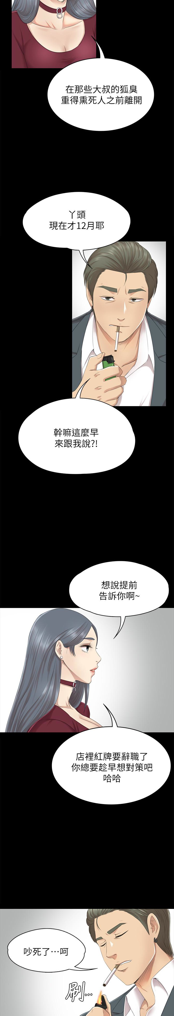 KTV情人 第59話-跟權經理深夜談心 第5页