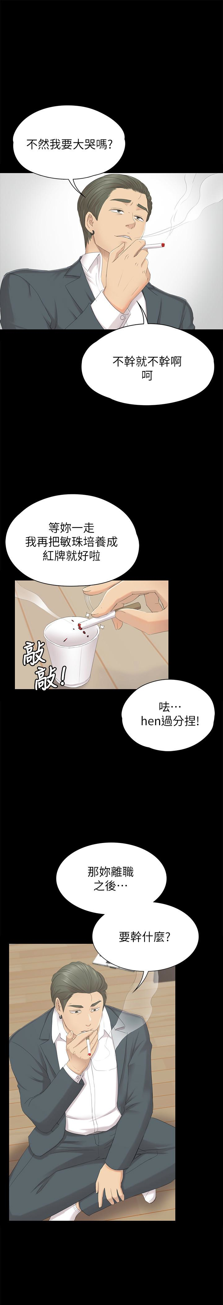 KTV情人 第59話-跟權經理深夜談心 第9页