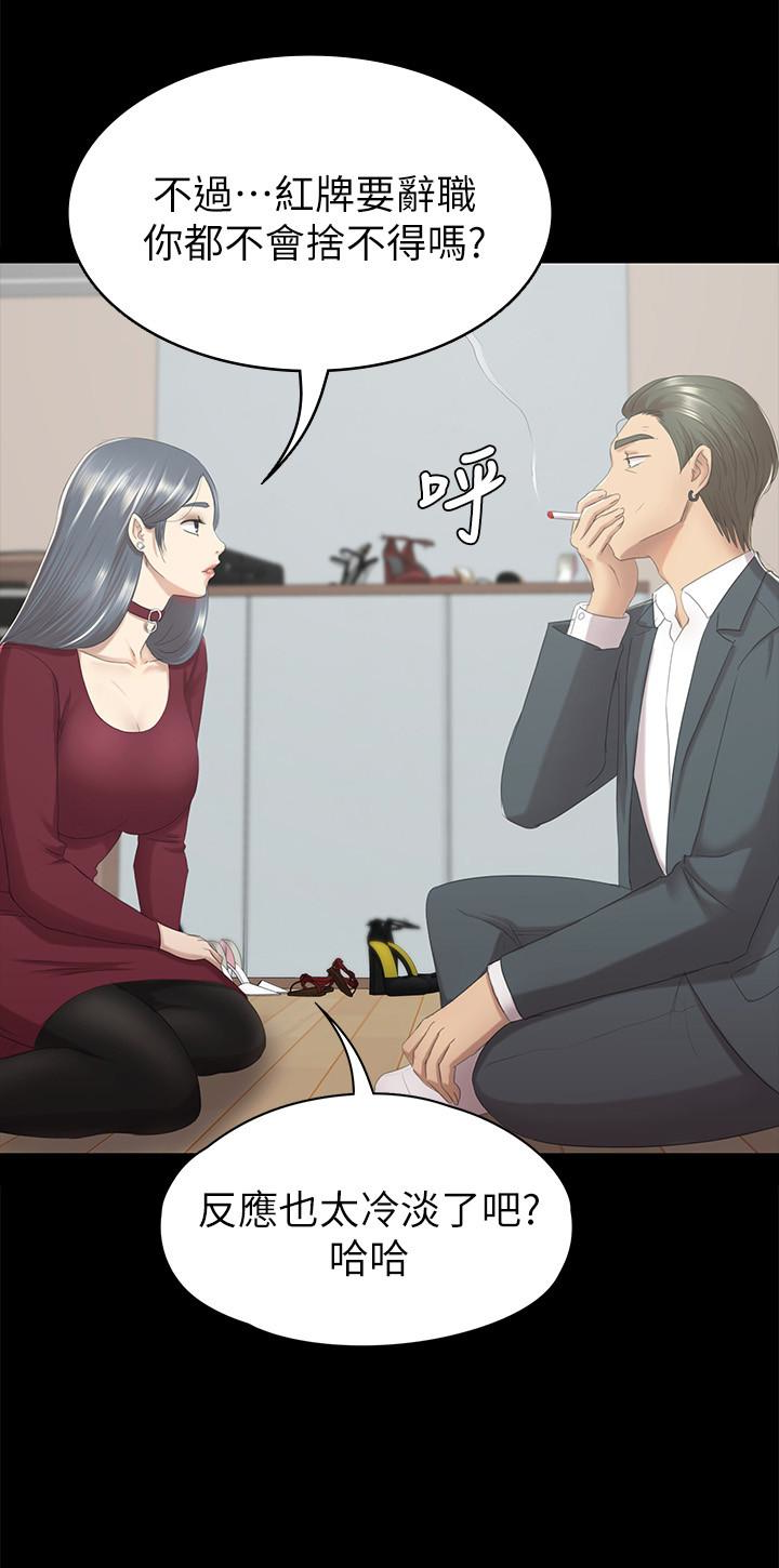 KTV情人 第59話-跟權經理深夜談心 第8页
