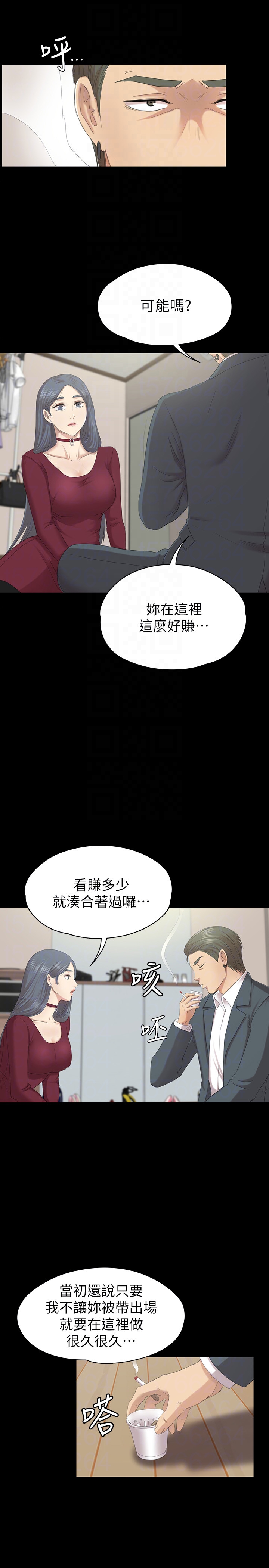 KTV情人 第59話-跟權經理深夜談心 第11页