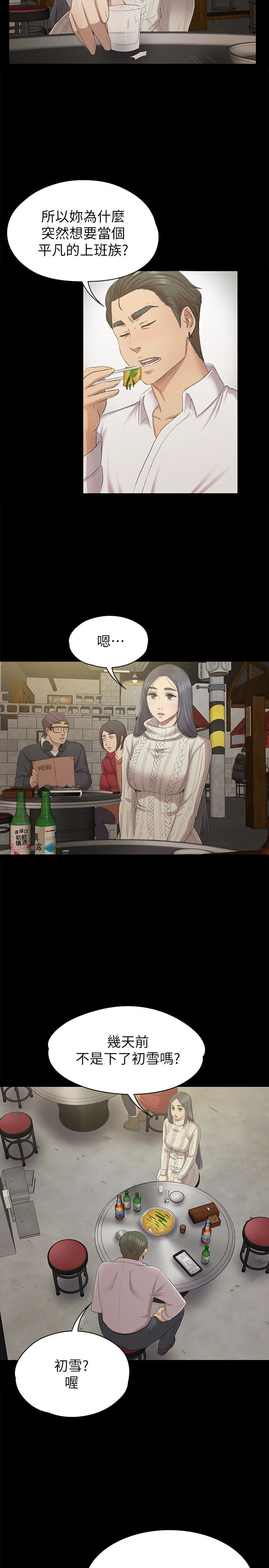 KTV情人 第59話-跟權經理深夜談心 第14页