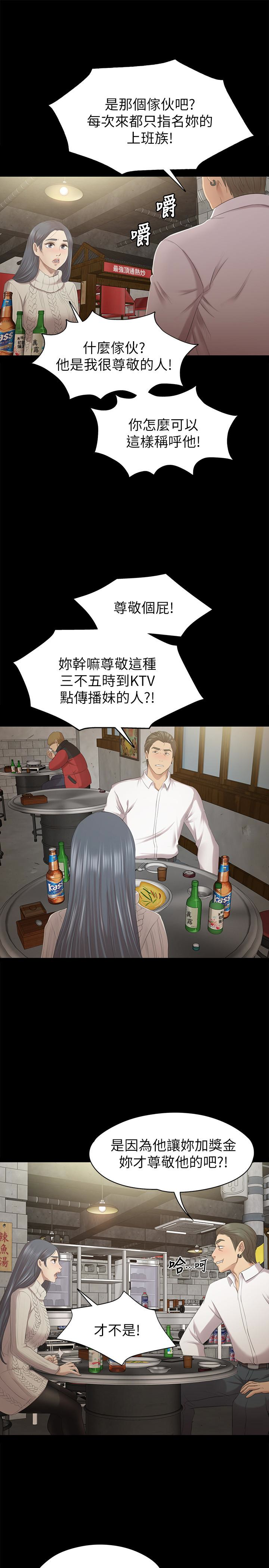 KTV情人 第59話-跟權經理深夜談心 第16页