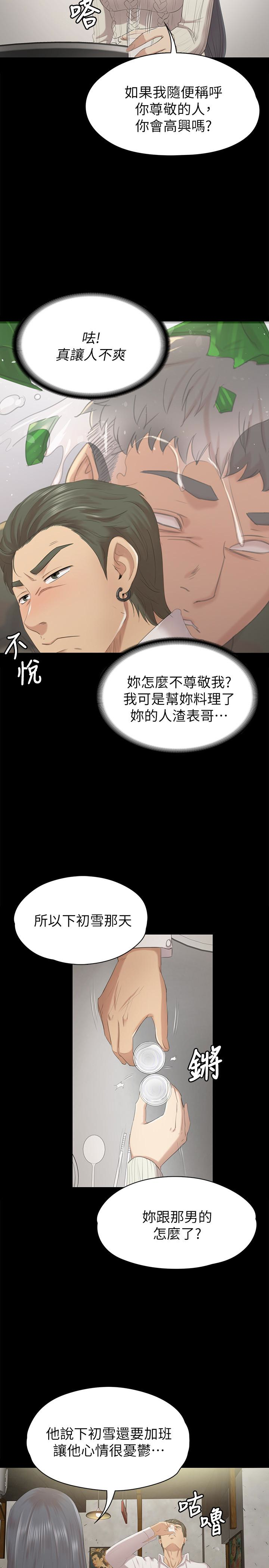 KTV情人 第59話-跟權經理深夜談心 第18页