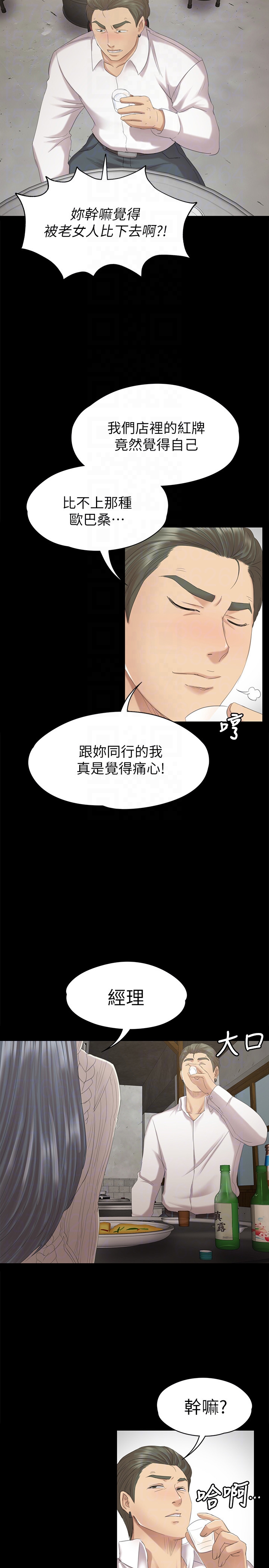 KTV情人 第59話-跟權經理深夜談心 第29页