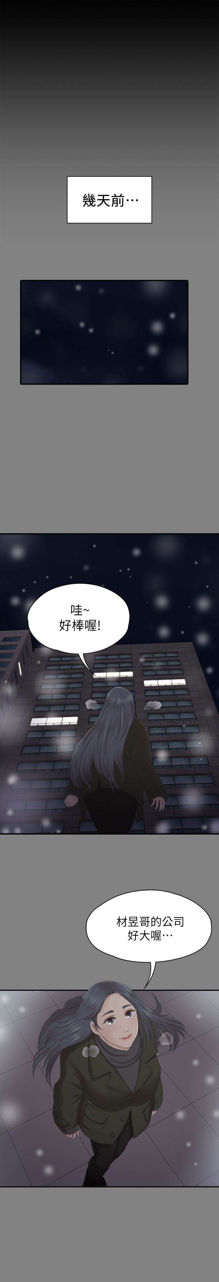 KTV情人 第59話-跟權經理深夜談心 第20页