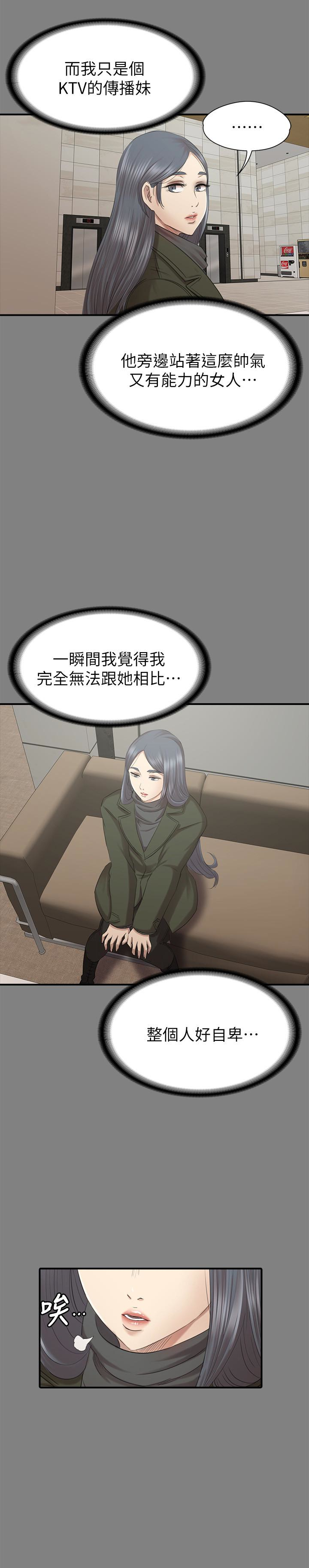 KTV情人 第59話-跟權經理深夜談心 第26页