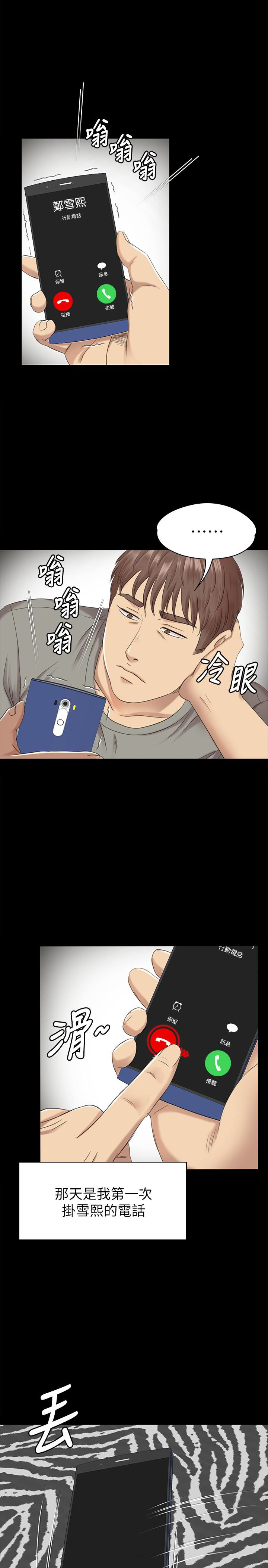 KTV情人 第62話-跟經理共享一個洞?! 第1页