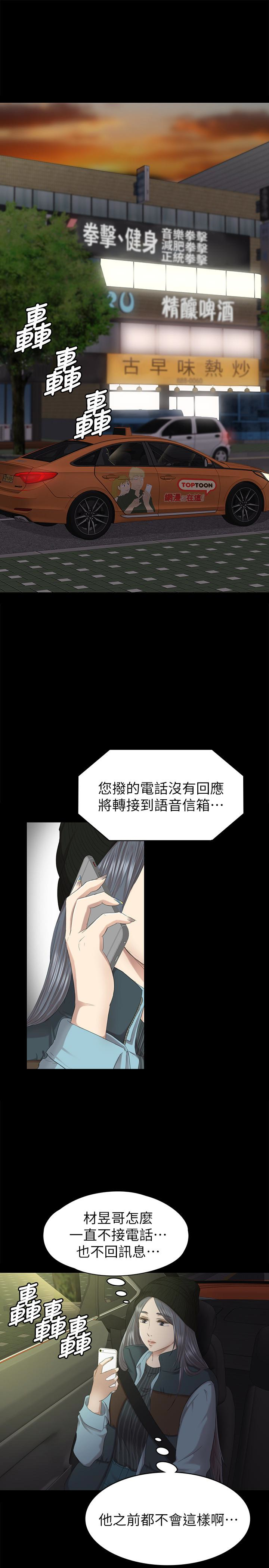 KTV情人 第62話-跟經理共享一個洞?! 第4页