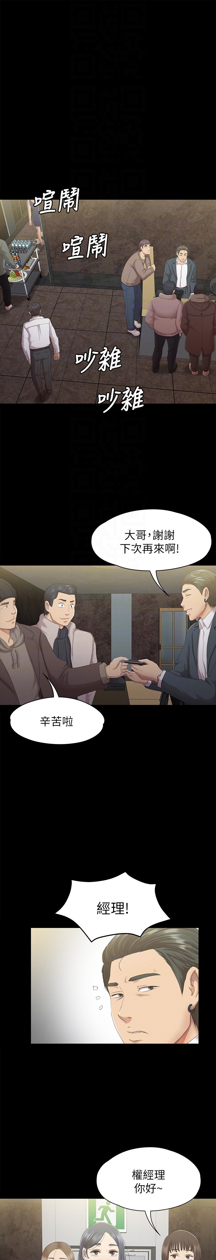 KTV情人 第62話-跟經理共享一個洞?! 第11页