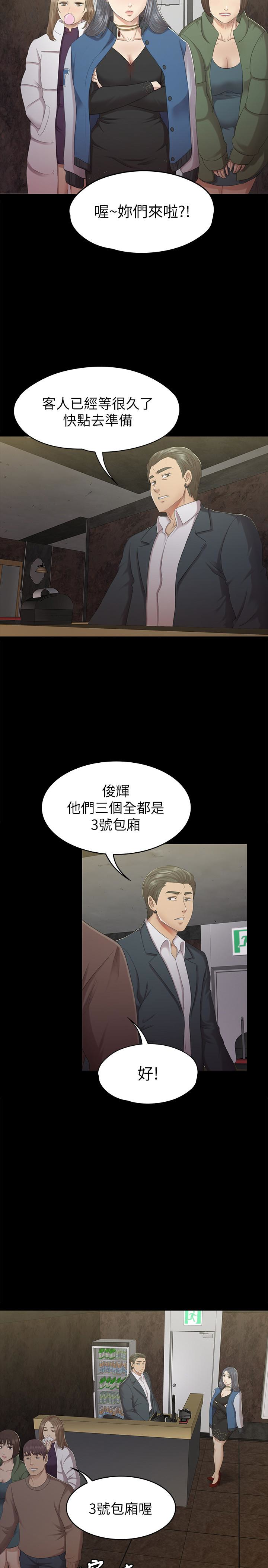 KTV情人 第62話-跟經理共享一個洞?! 第12页
