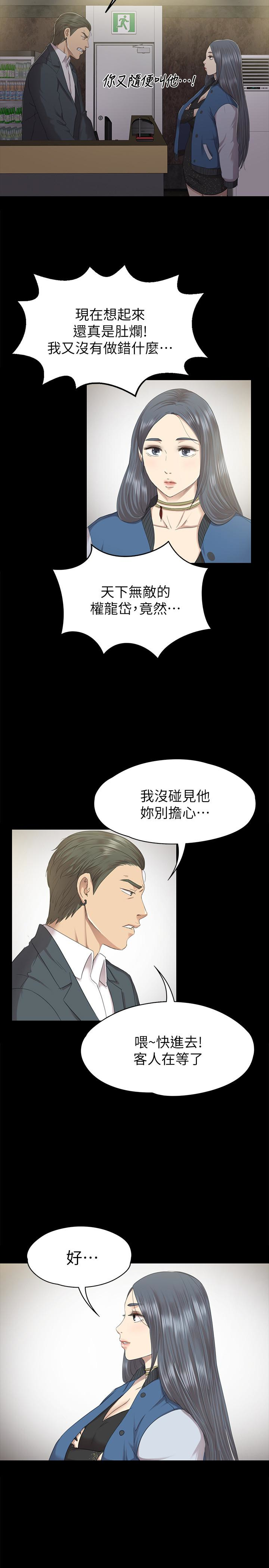 KTV情人 第62話-跟經理共享一個洞?! 第16页