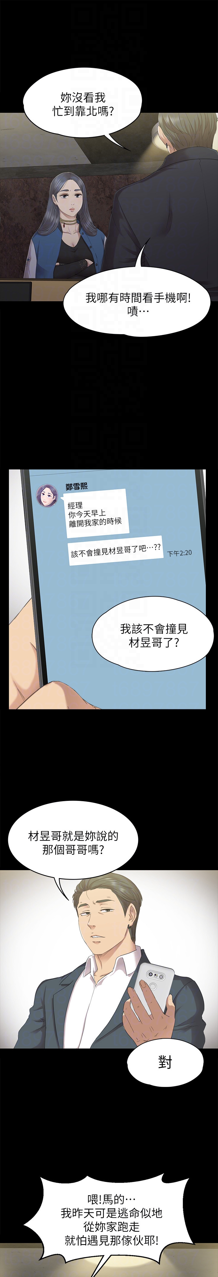 KTV情人 第62話-跟經理共享一個洞?! 第15页