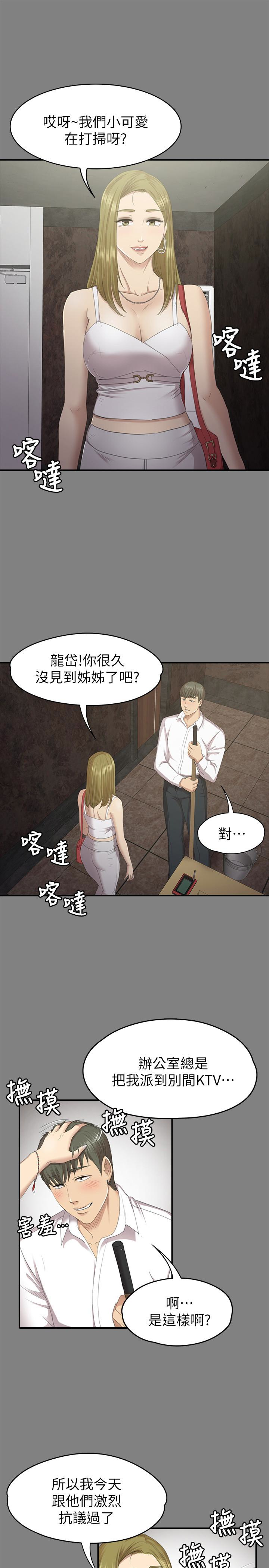 KTV情人 第63話-傳播妹只是洩慾工具 第9页