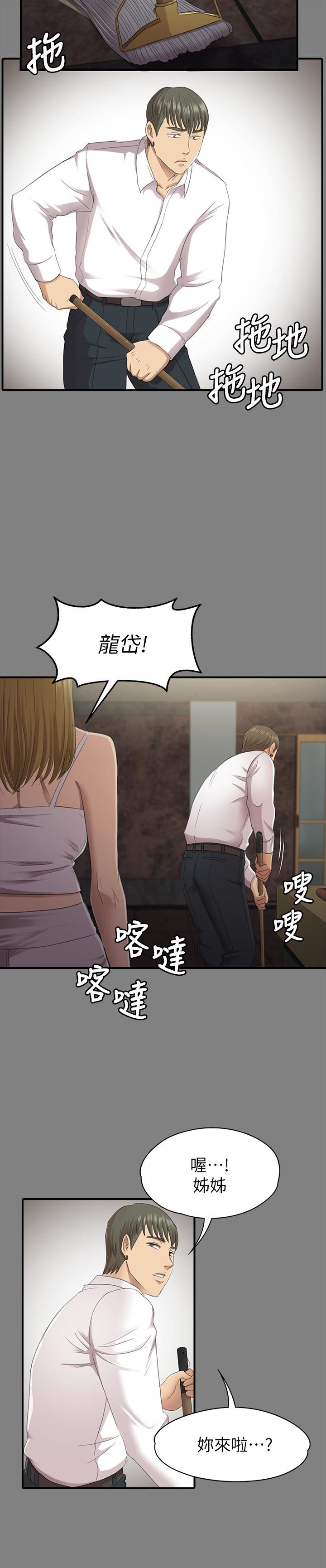 KTV情人 第63話-傳播妹只是洩慾工具 第8页