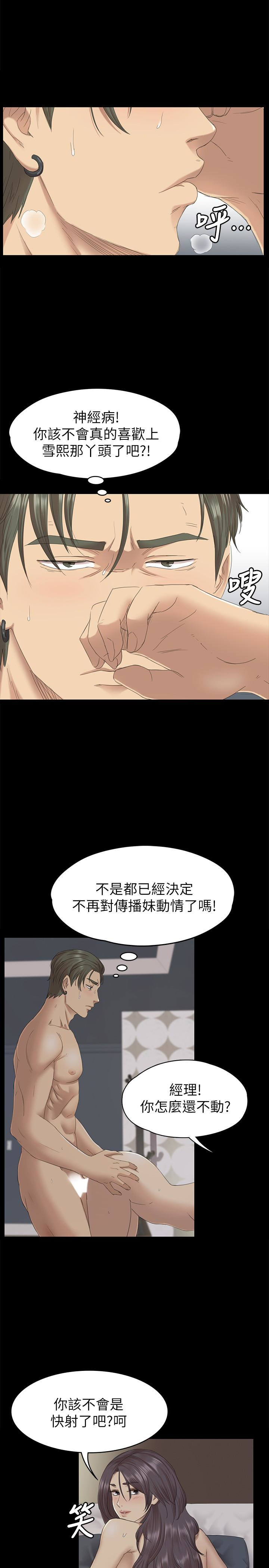 KTV情人 第63話-傳播妹只是洩慾工具 第6页