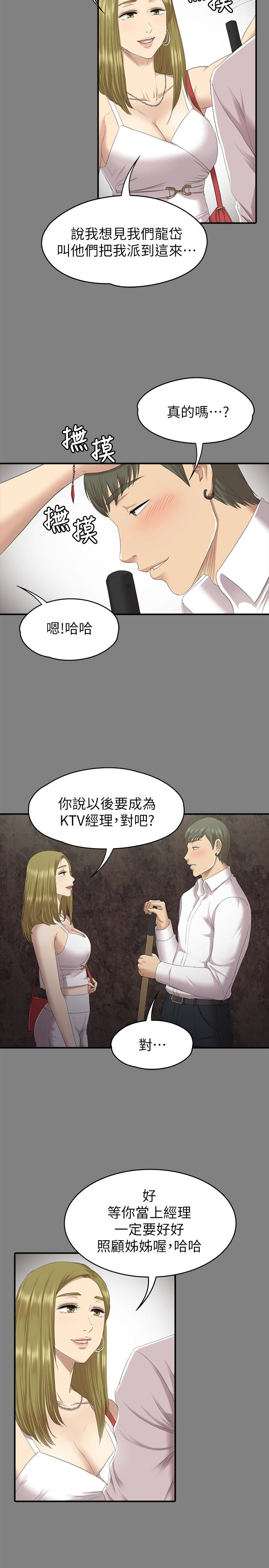 KTV情人 第63話-傳播妹只是洩慾工具 第10页