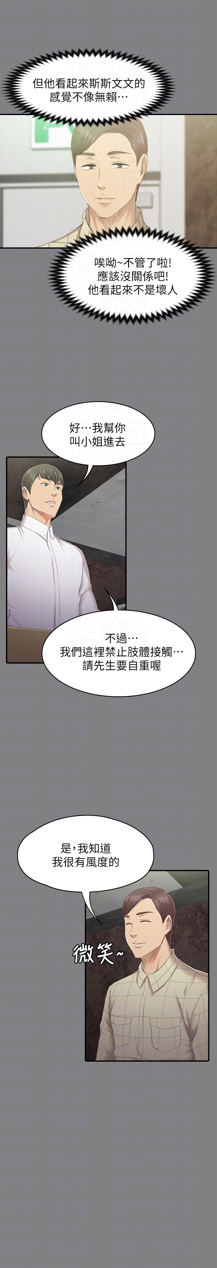 KTV情人 第63話-傳播妹只是洩慾工具 第15页