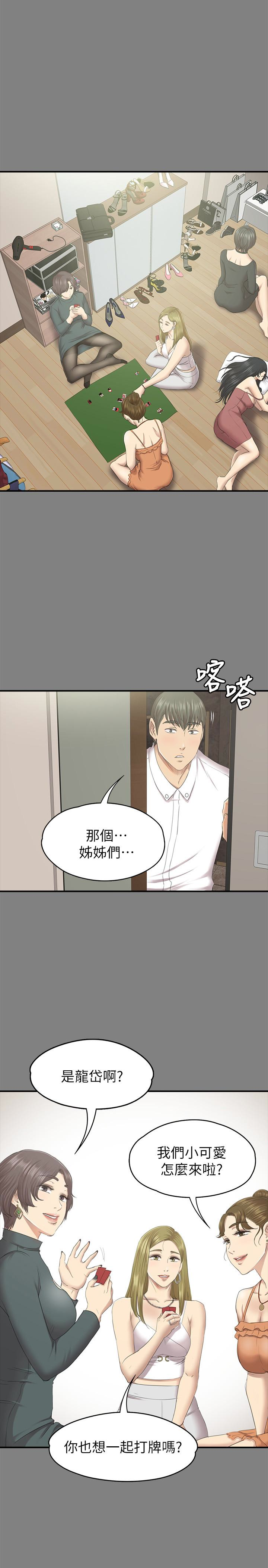 KTV情人 第63話-傳播妹只是洩慾工具 第16页