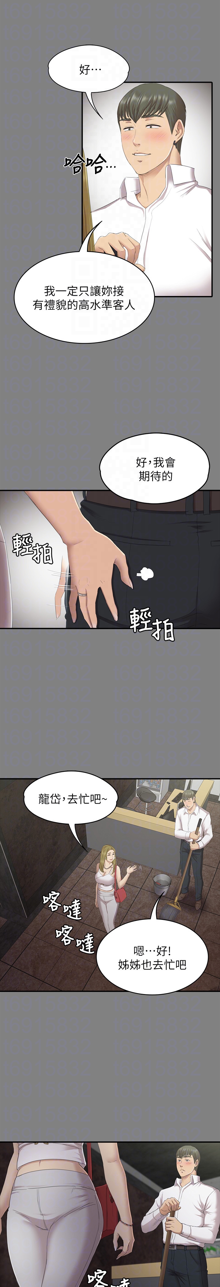 KTV情人 第63話-傳播妹只是洩慾工具 第11页