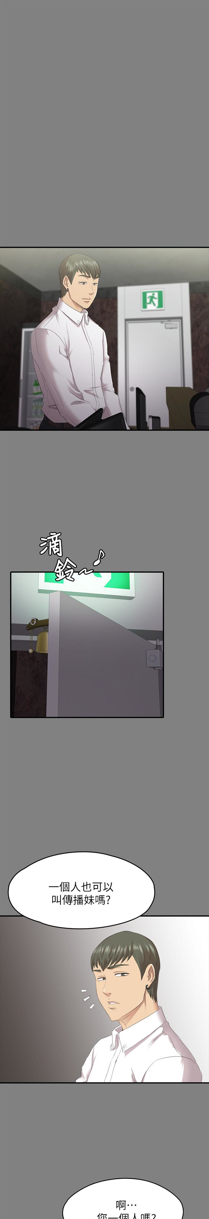 KTV情人 第63話-傳播妹只是洩慾工具 第13页
