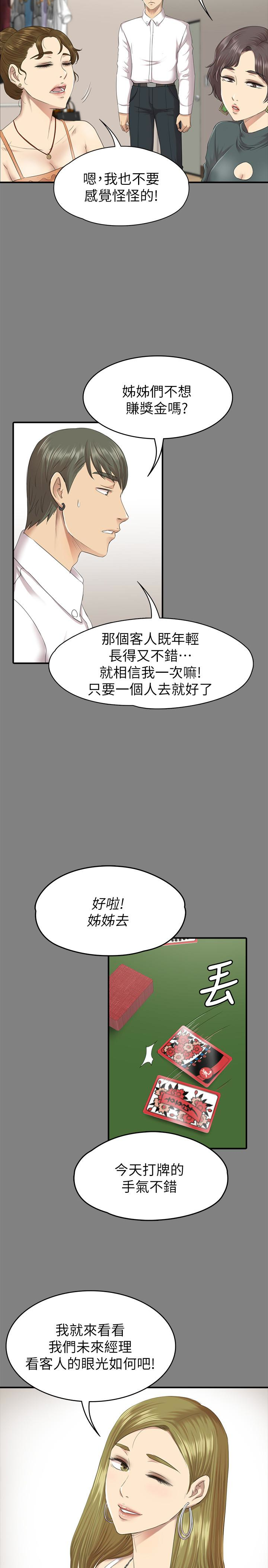 KTV情人 第63話-傳播妹只是洩慾工具 第18页