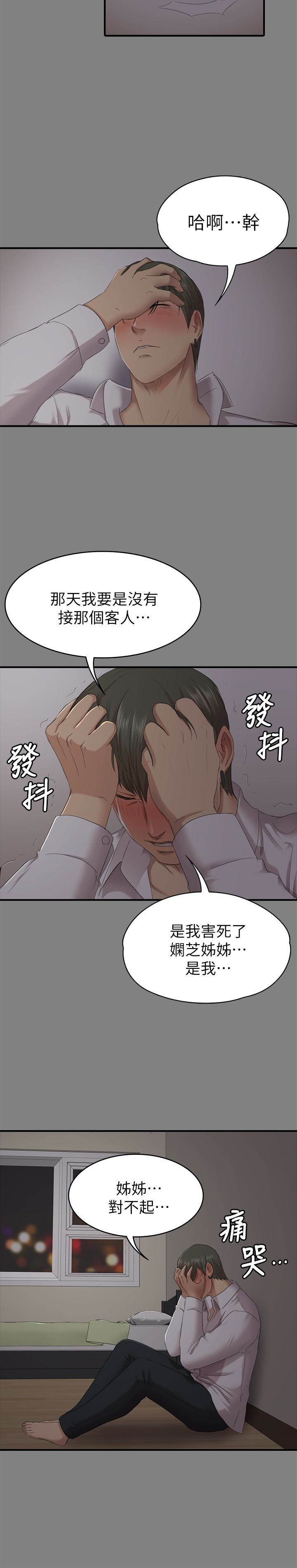 KTV情人 第63話-傳播妹只是洩慾工具 第26页