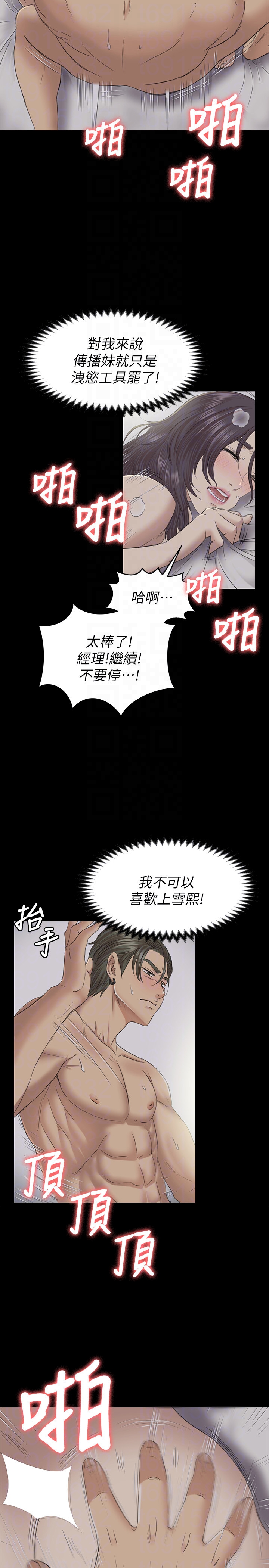 KTV情人 第63話-傳播妹只是洩慾工具 第29页