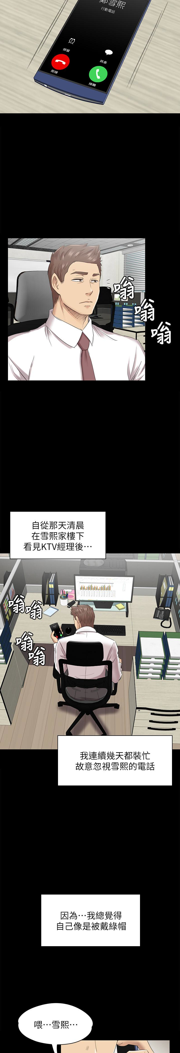 KTV情人 第63話-傳播妹只是洩慾工具 第32页