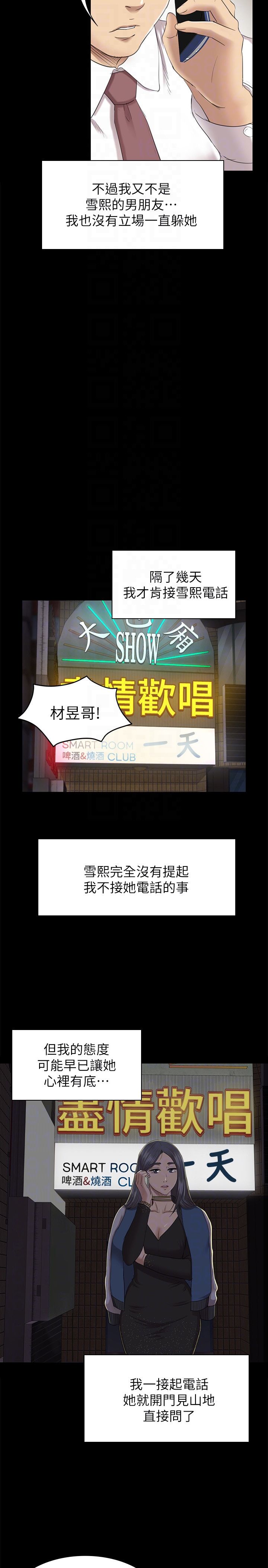 KTV情人 第63話-傳播妹只是洩慾工具 第33页